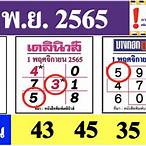ตรวจหวยไทยรัฐ1/11/65
